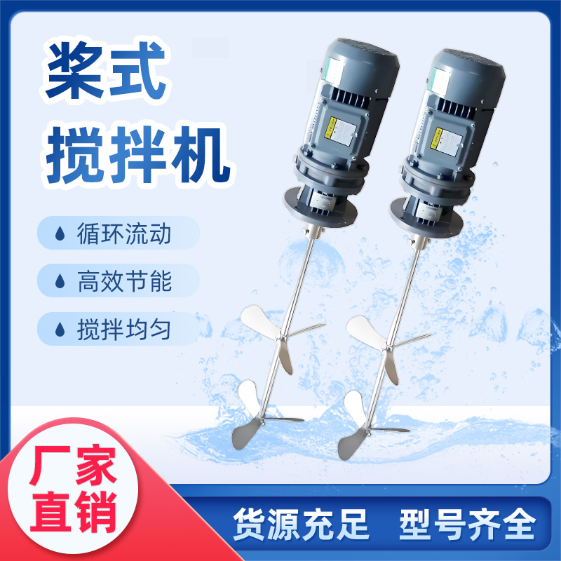 槳式攪拌機(jī)設(shè)計(jì)步驟與類型